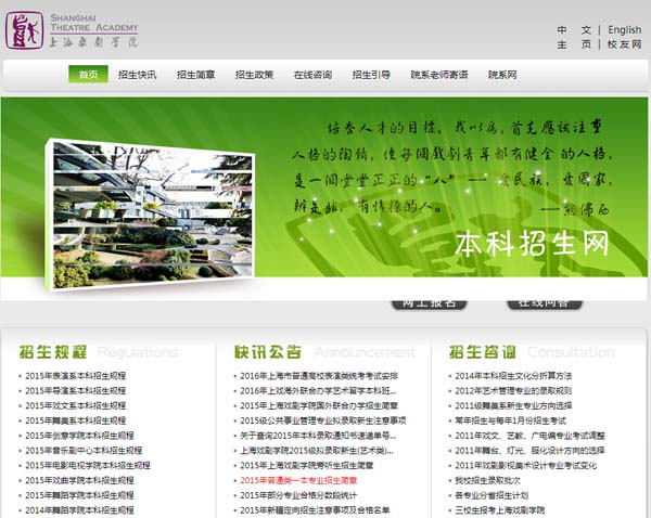 上海戏剧学院本科招生网