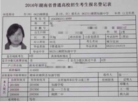 2016高考报名：湖南励志作家第6次报考