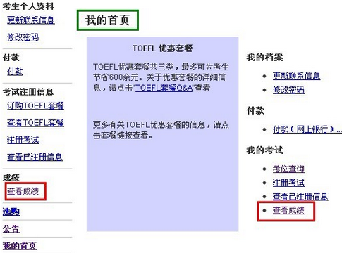 托福考试成绩查询时间