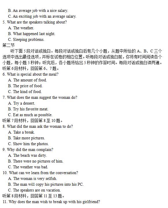 2016届南京六校联考高三12月调研英语试题及答案