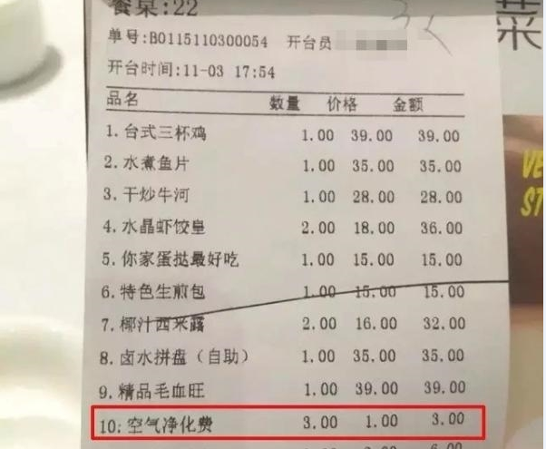 江苏一餐厅收取“空气净化费”(图)