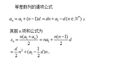 2016高考数学公式:等差数列的通项公式