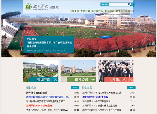 滁州学院本科招生网