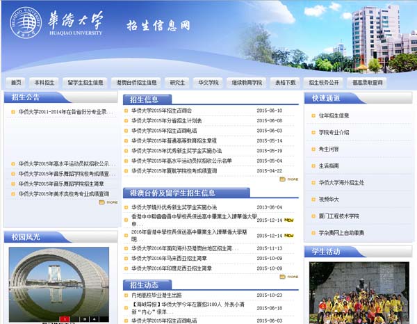 华侨大学本科招生网