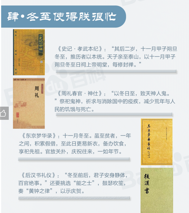 冬至用英语怎么说；托福词汇学习