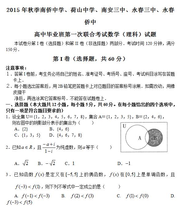 2016届浙江省第一次五校联考高三理科数学试题及答案