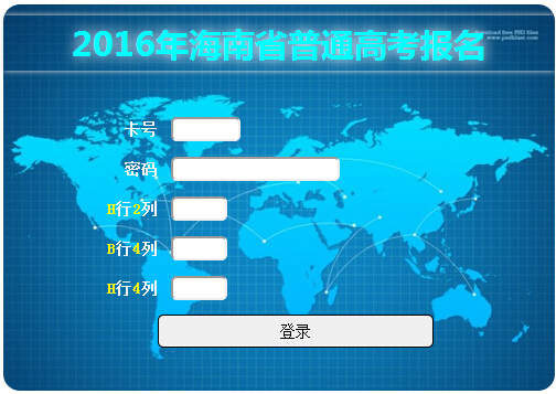 海南省考试局：海南2016普通高考网上报名入口
