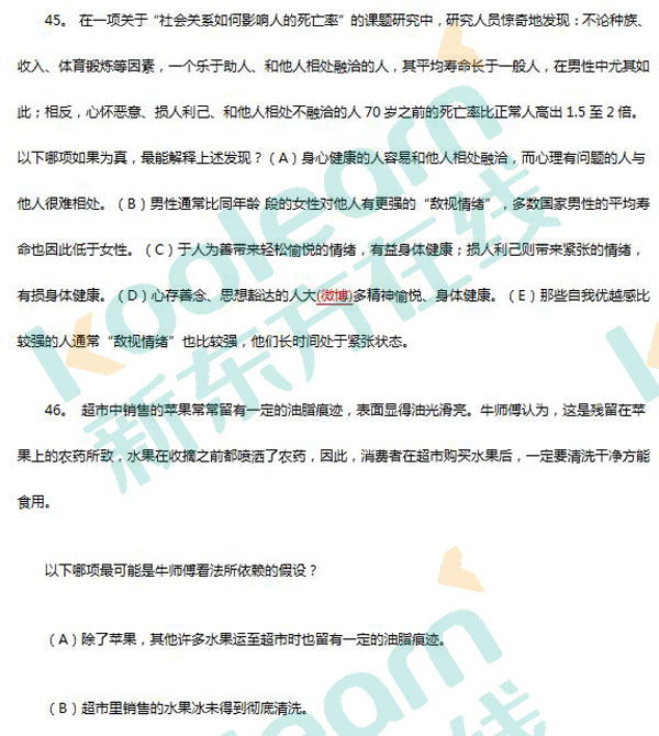 2016考研管理类联考逻辑试题已发布