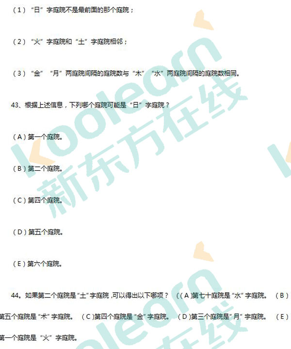 2016考研管理类联考逻辑真题已发布