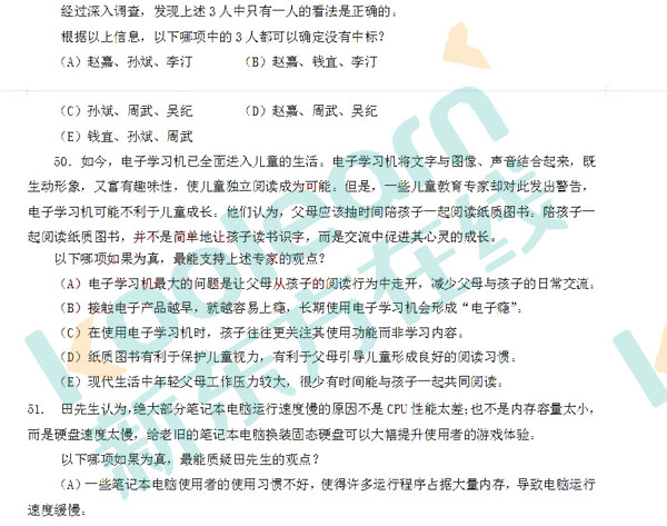 2016考研管理类联考逻辑真题已发布