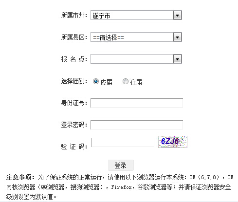 四川遂宁2016年高考报名入口正式开放