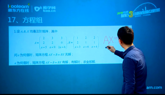 2016考研数学真题解析：与考研课堂考点对比