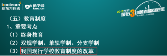 2016考研311教育学答题思路详解与知识点对照图