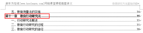 2016考研311教育学答题思路详解与知识点对照图