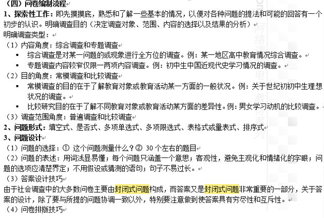 2016考研311教育学答题思路详解与知识点对照图