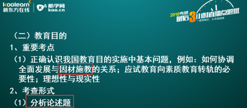 2016考研311教育学答题思路详解与知识点对照图