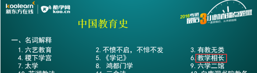 2016考研311教育学答题思路详解与知识点对照图