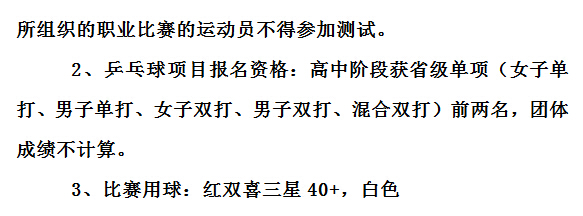 北京大学2016年高水平运动队测试内容及要求