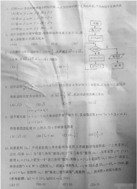 2016成都一诊理科数学试题及答案