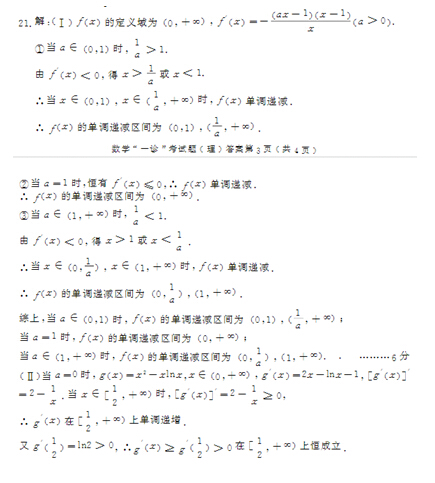 2016成都一诊理科数学试题及答案