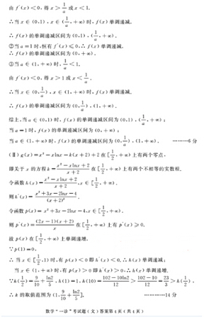 2016成都一诊文科数学试题及答案