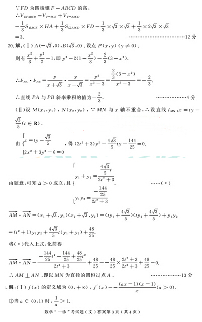 2016成都一诊文科数学试题及答案