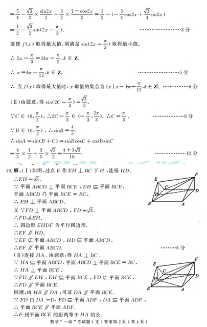 2016成都一诊文科数学试题及答案