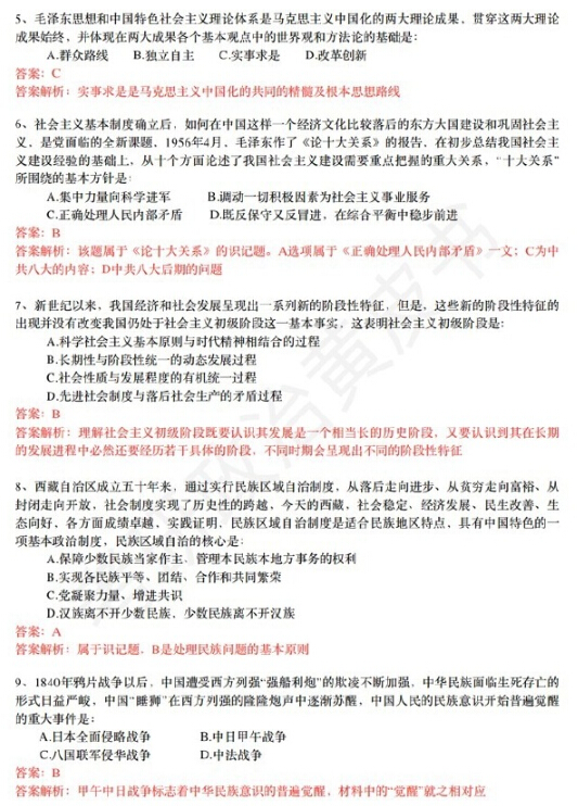 新东方徐涛解析2016考研政治单选题答案