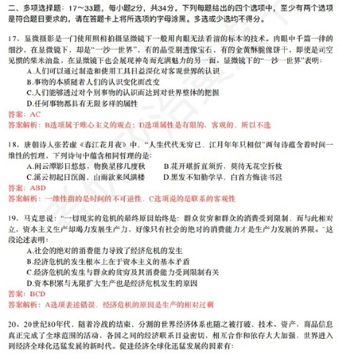 新东方徐涛解析2016考研政治多选题答案