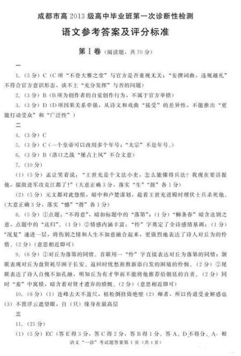 2016成都一诊语文试题及答案