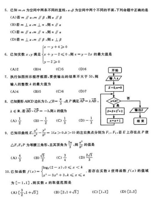 2016成都一诊文科数学试题及答案