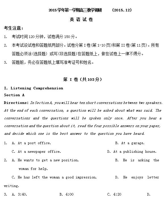 2016届上海七校高三12月调研英语试题及答案