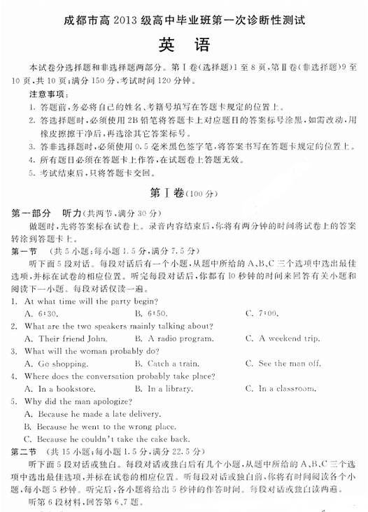 2016成都一诊英语试题