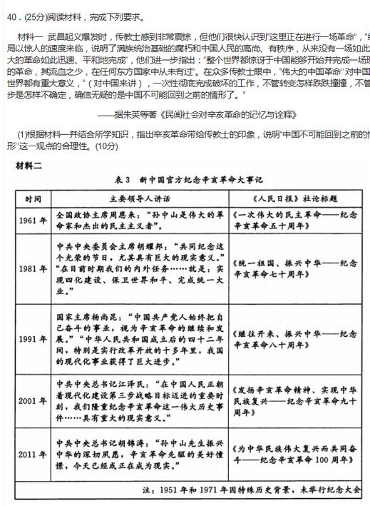 2016成都一诊历史试题及答案