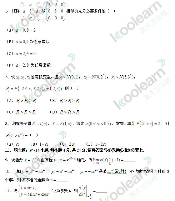 2013考研数学真题答案（数学一）