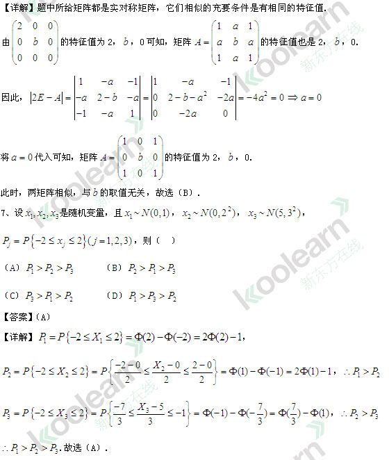 2013考研数学真题答案

(数学一答案)