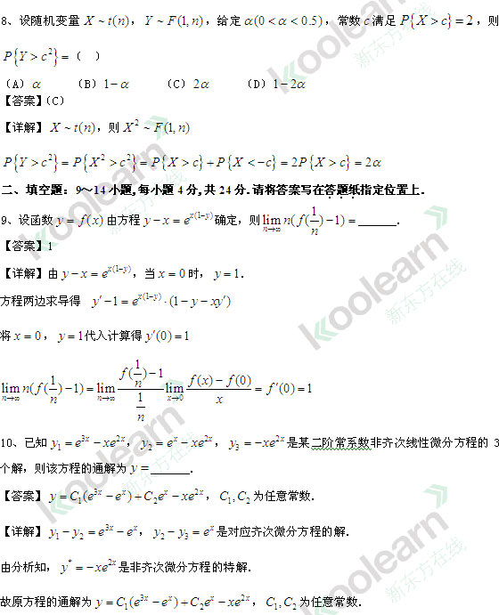 2013考研数学真题答案

(数学一答案)