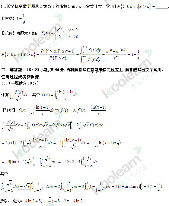 2013考研数学真题答案

(数学一答案)