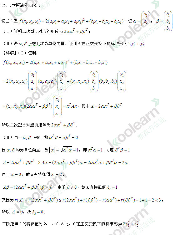 2013考研数学真题答案

(数学一答案)