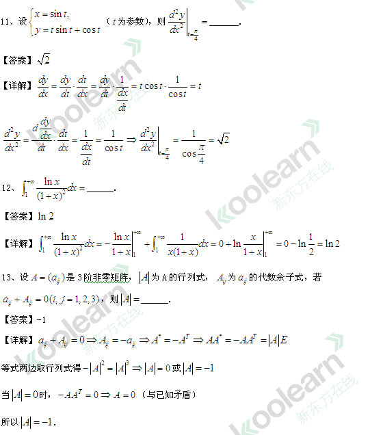 2013考研数学真题答案

(数学一答案)