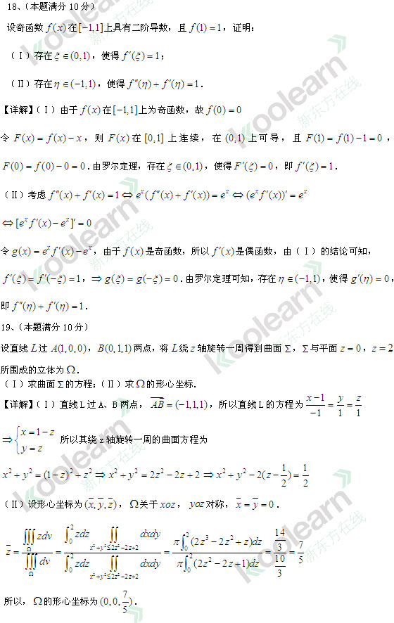 2013考研数学真题答案

(数学一答案)