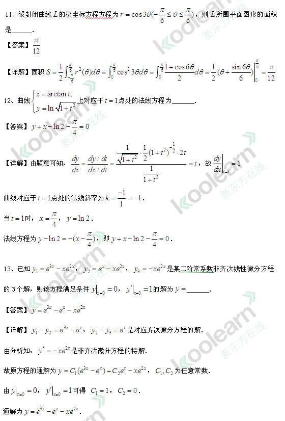 2013考研数学真题答案
(数学二答案)