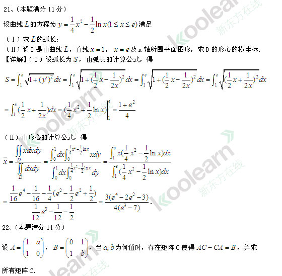 2013考研数学真题答案
(数学二答案)