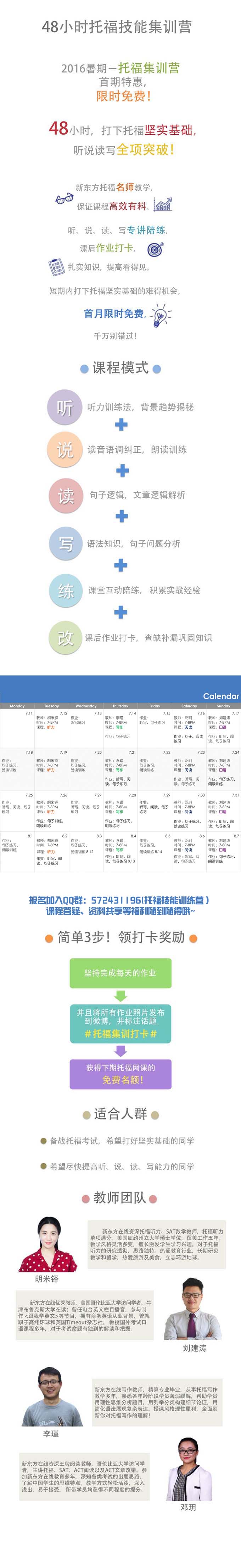 托福暑期培训课程免费啦:快来托福听力技能集训营