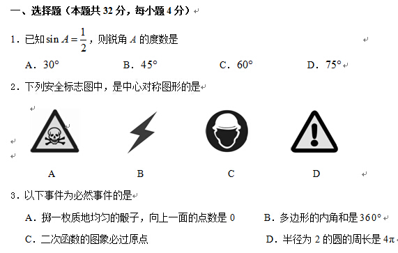 2015北京东城区各科初三期末试题及答案汇总