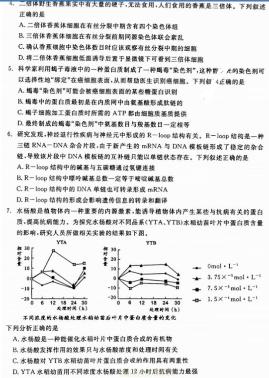 2016成都一诊生物试题及答案