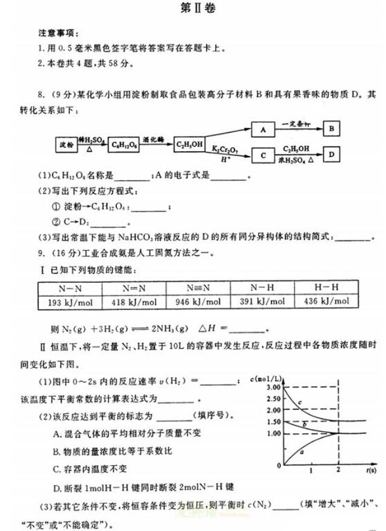 2016成都一诊化学试题及答案