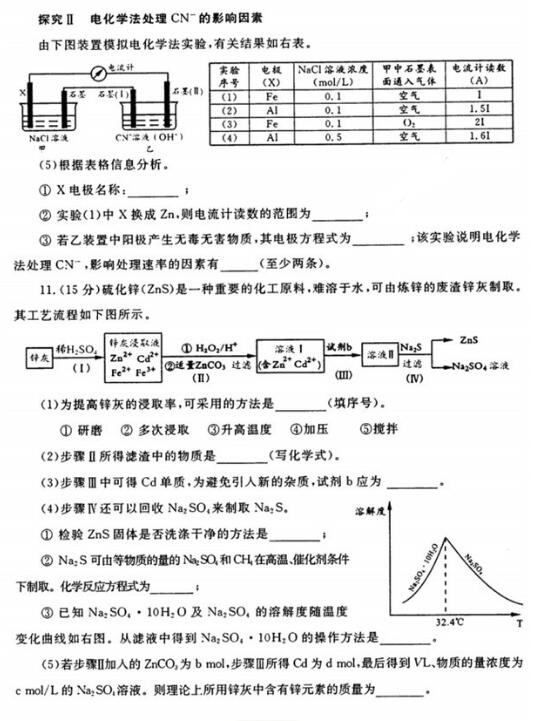 2016成都一诊化学试题及答案