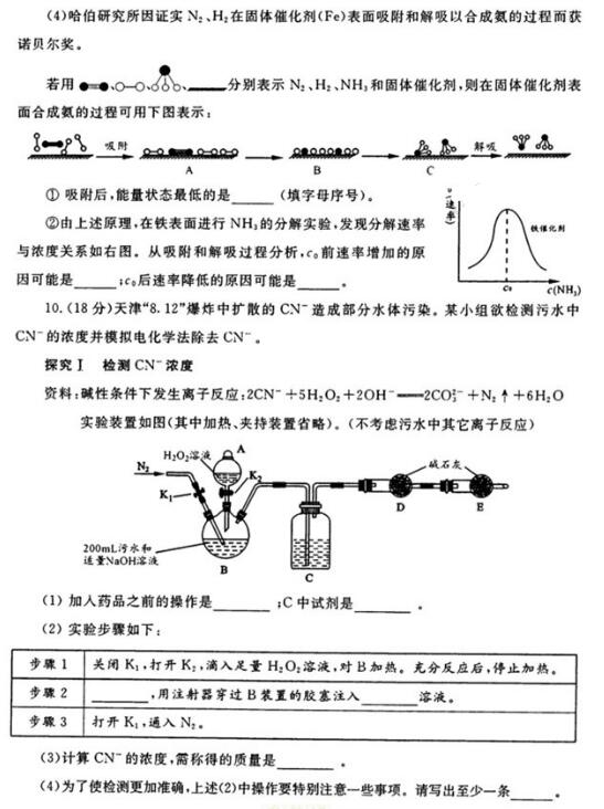 2016成都一诊化学试题及答案