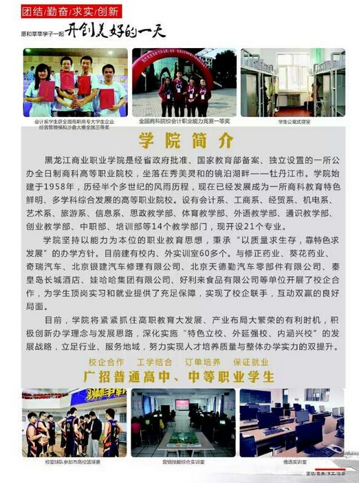 黑龙江商业职业学院2016年单独招生考试简章
